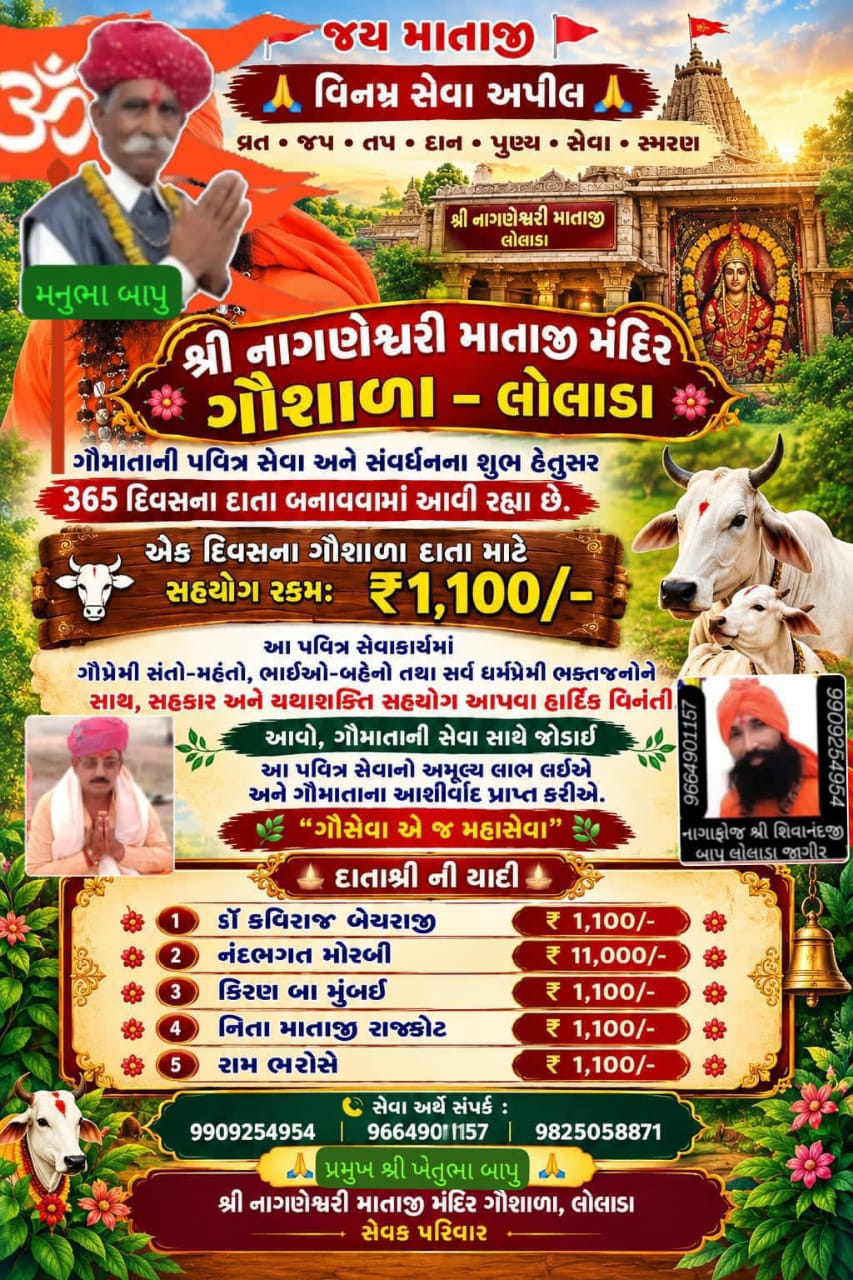 Goshala seva appeal poster